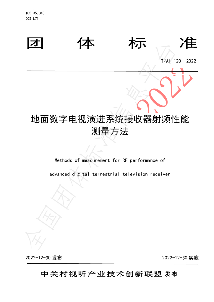T/AI 120-2022 标准预览