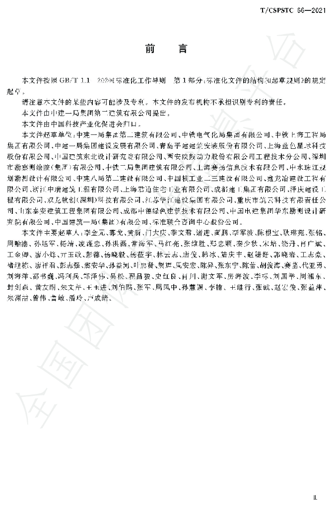 T/CSPSTC 66-2021 标准预览