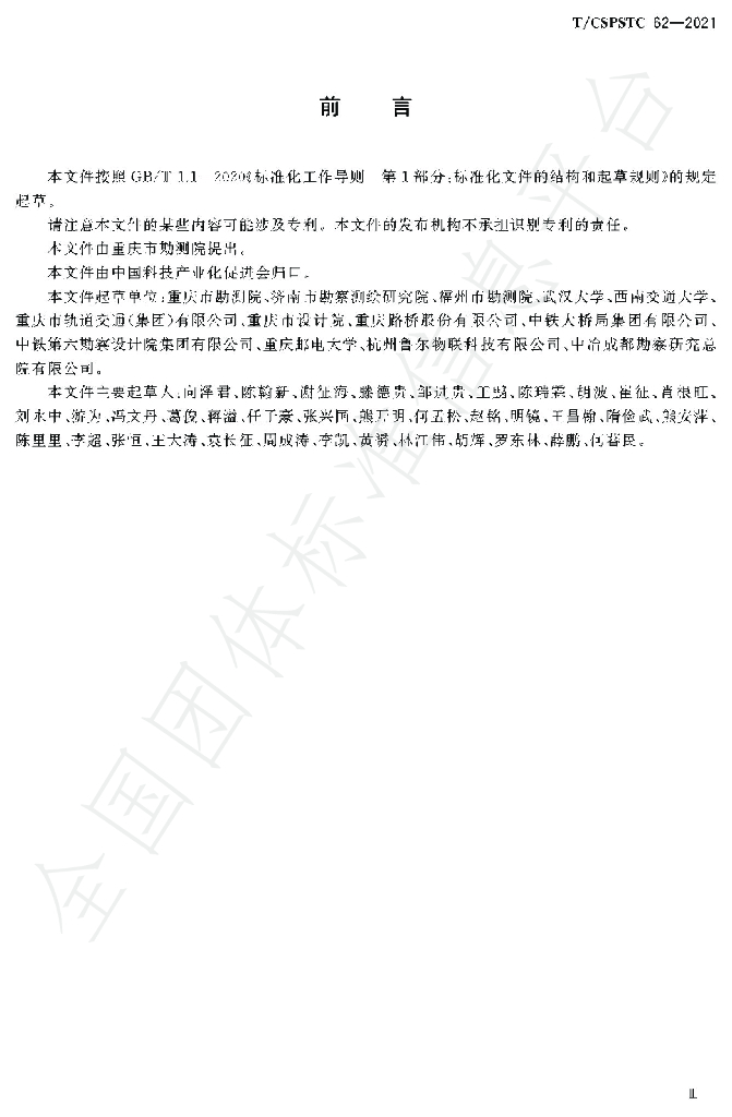 T/CSPSTC 62-2021 标准预览