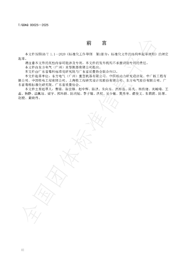 T/GDAQ 00025-2025 标准预览
