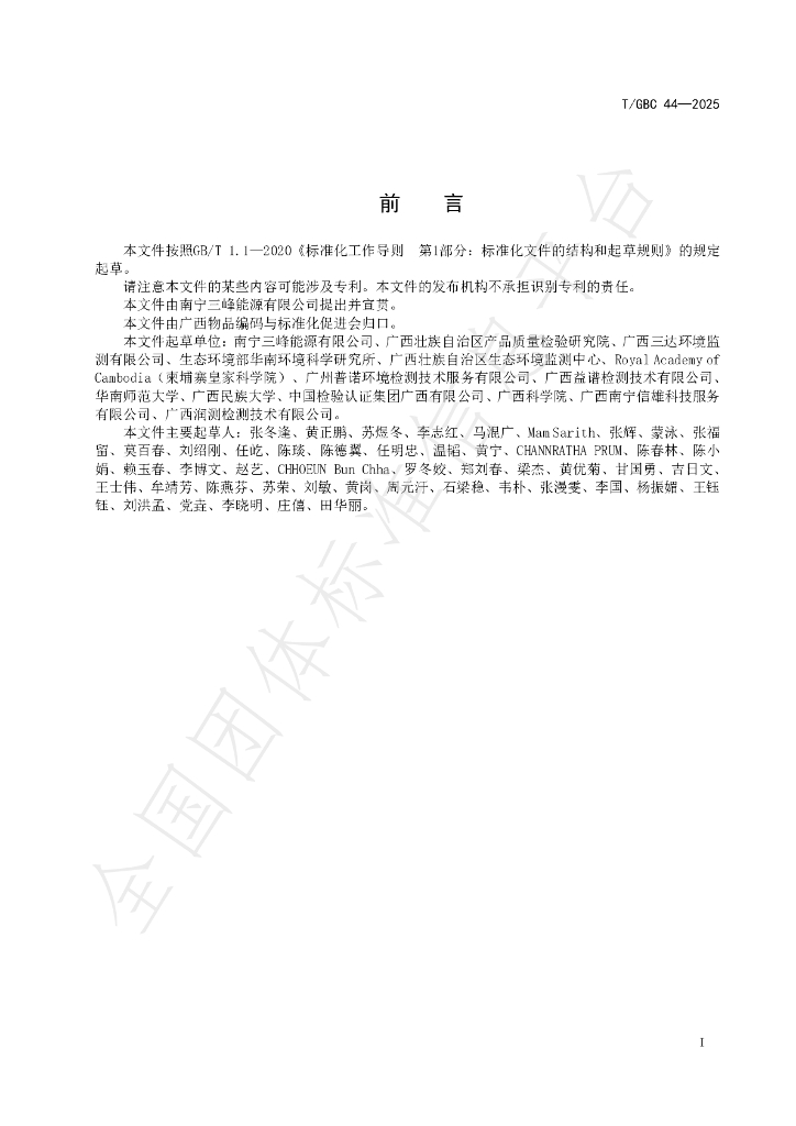T/GBC 44-2025 标准预览