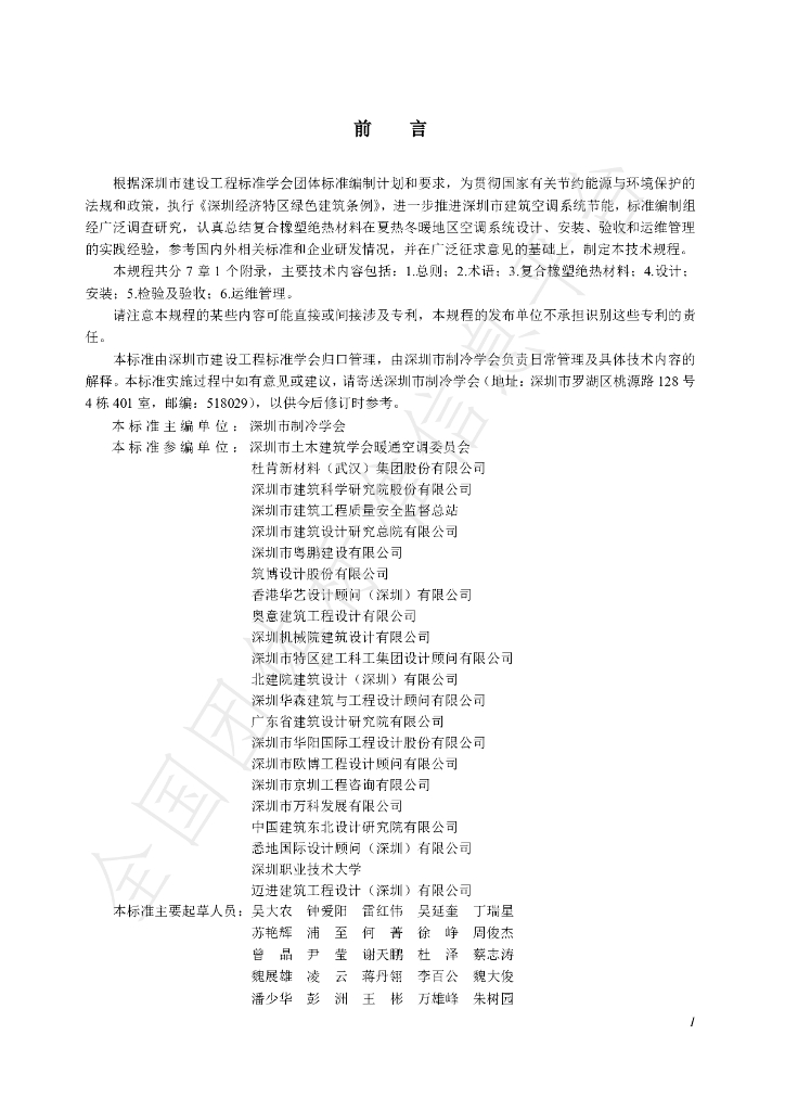 T/SZCES 001-2024 标准预览