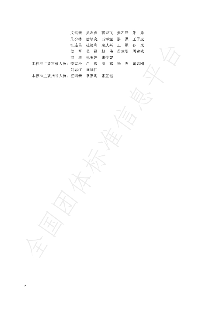 T/SZCES 001-2024 标准预览