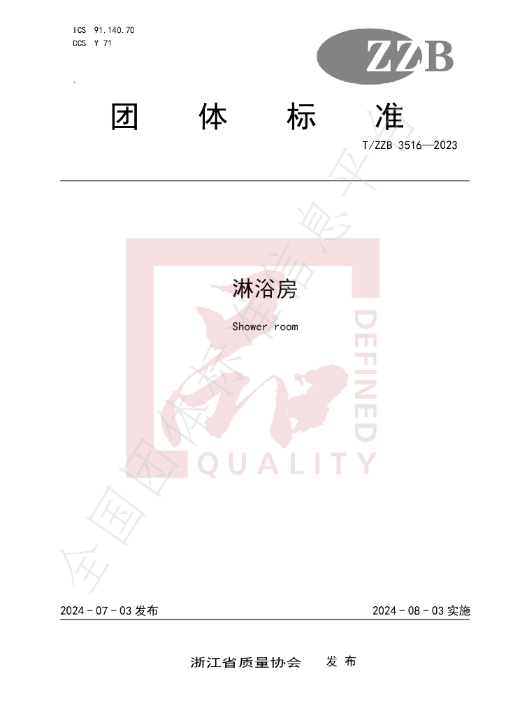 T/ZZB 3516-2023 标准预览