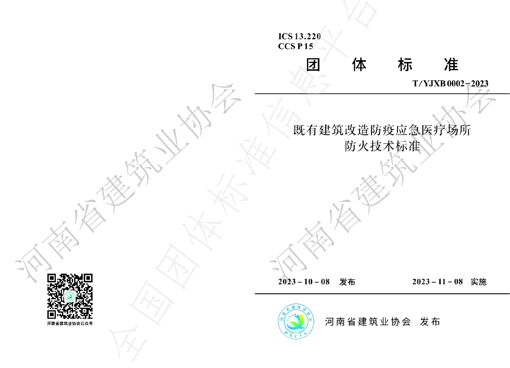 T/YJXB 0002-2023 标准预览