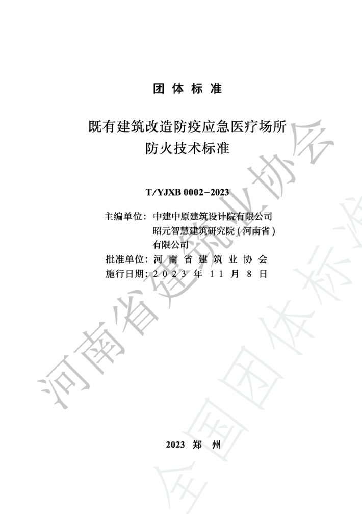 T/YJXB 0002-2023 标准预览