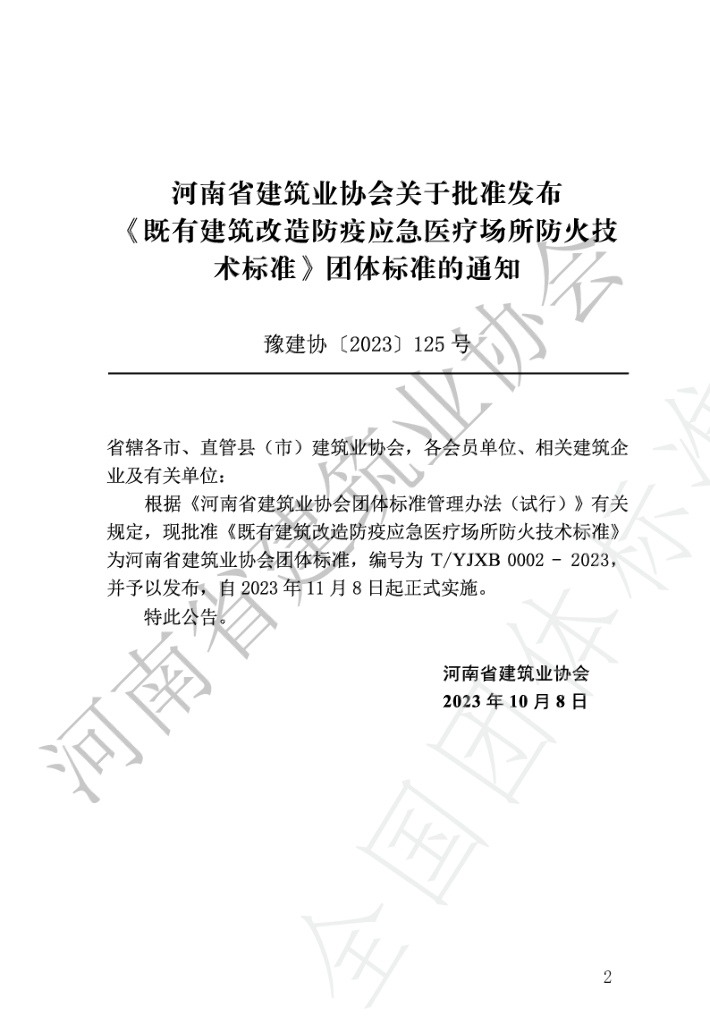 T/YJXB 0002-2023 标准预览