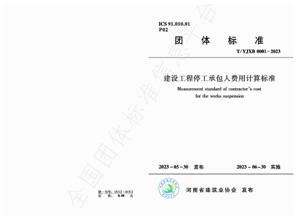 T/YJXB 0001-2023 标准预览
