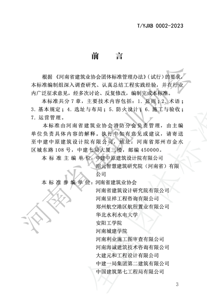 T/YJXB 0002-2023 标准预览