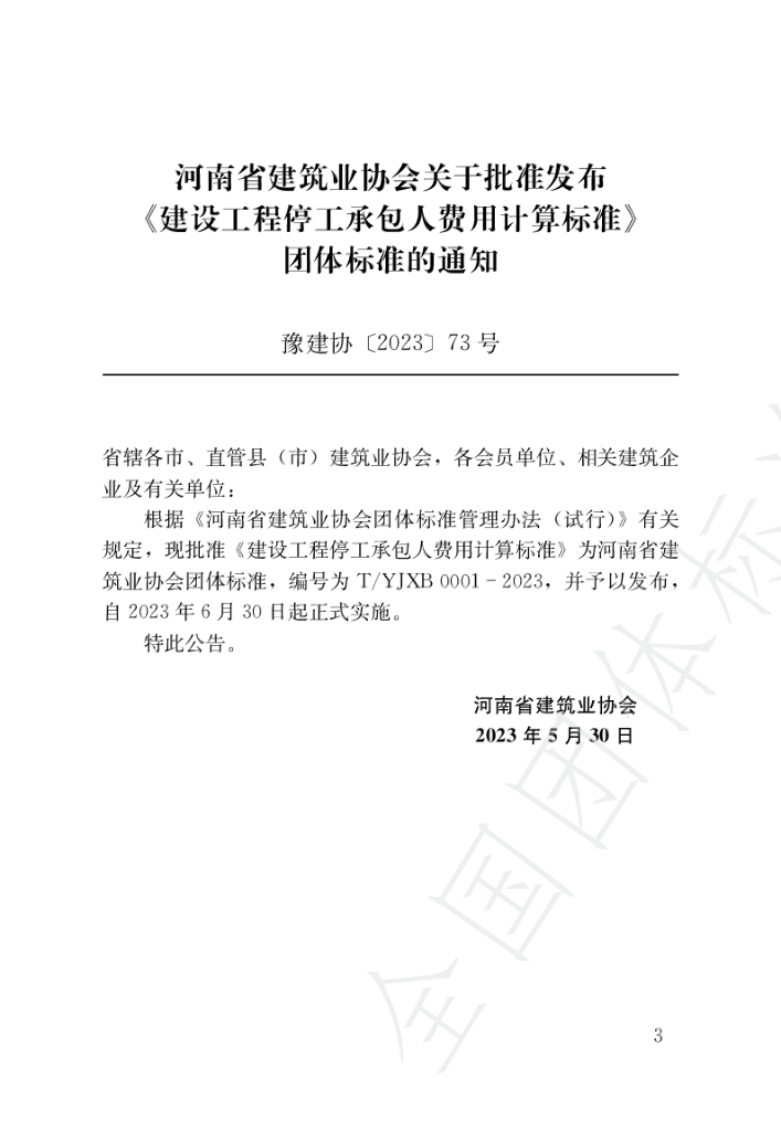 T/YJXB 0001-2023 标准预览