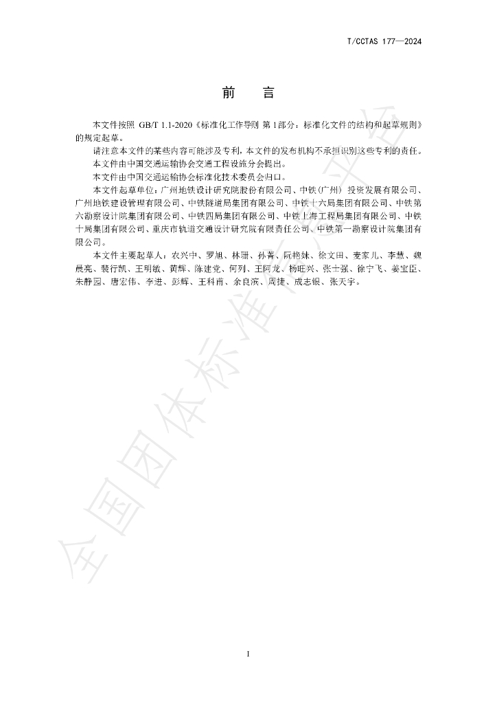 T/CCTAS 178-2024 标准预览