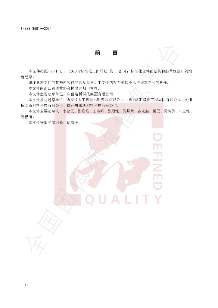 T/ZZB 3681-2024 标准预览