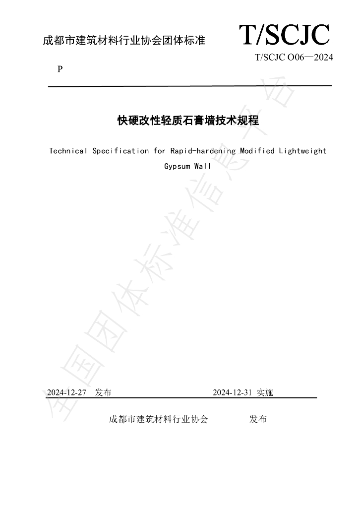 T/SCJC O06-2024 标准预览