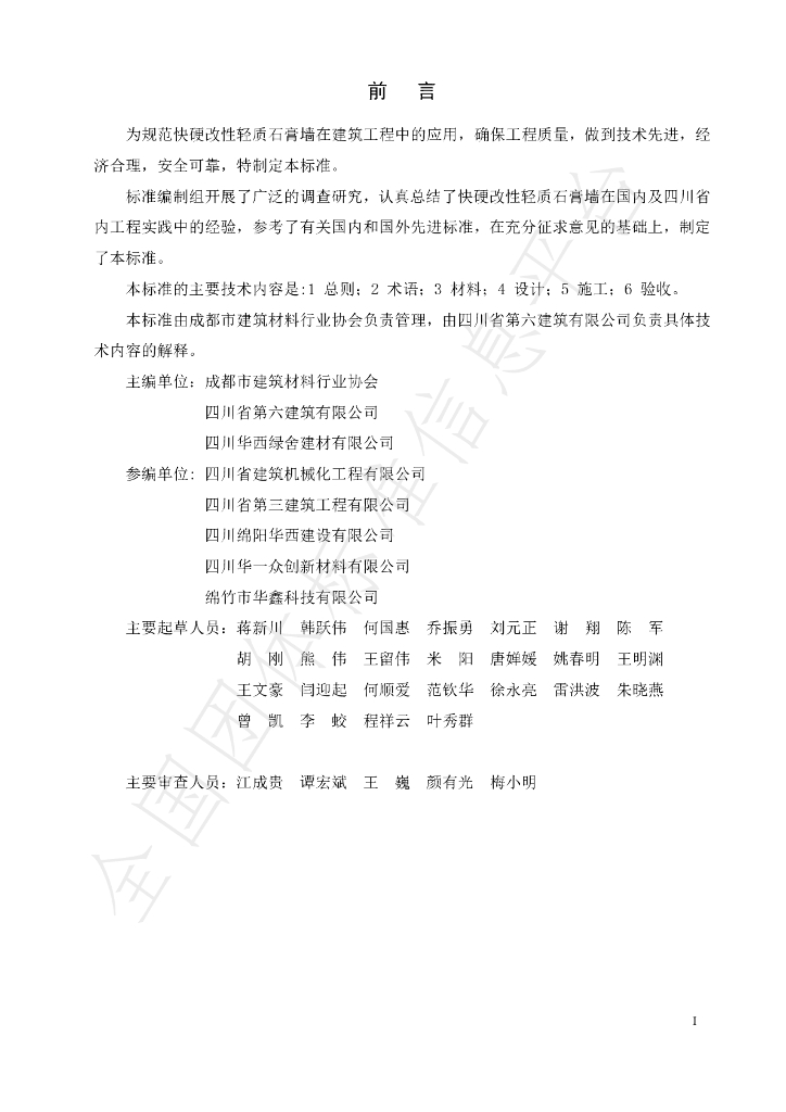 T/SCJC O06-2024 标准预览