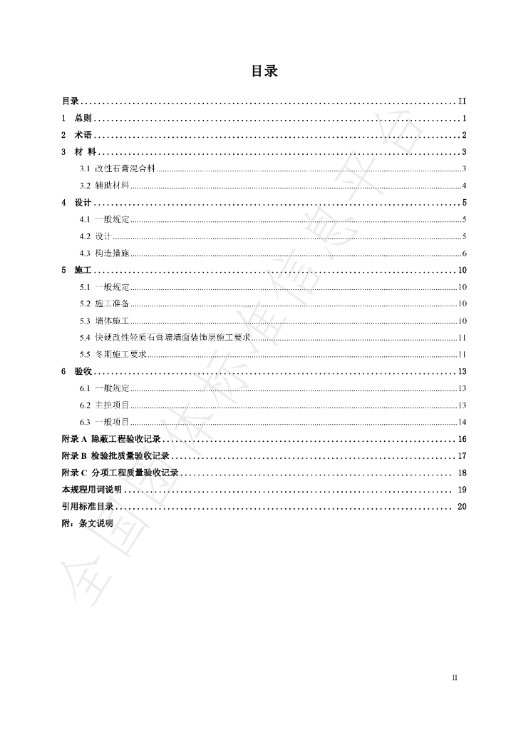 T/SCJC O06-2024 标准预览
