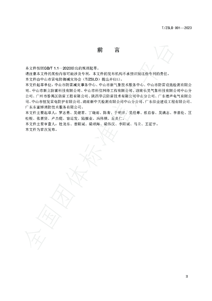 T/ZSLD 001-2023 标准预览