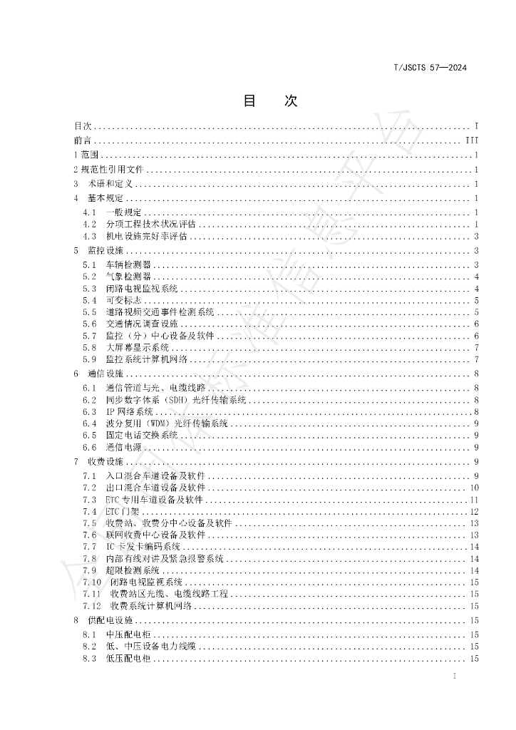 T/JSCTS 57-2024 标准预览