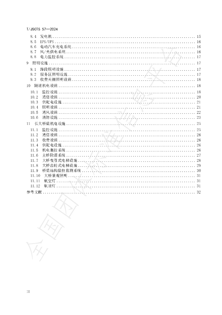 T/JSCTS 57-2024 标准预览
