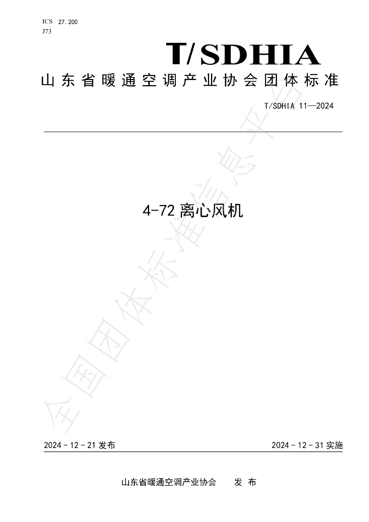 T/SDHIA 11-2024 标准预览