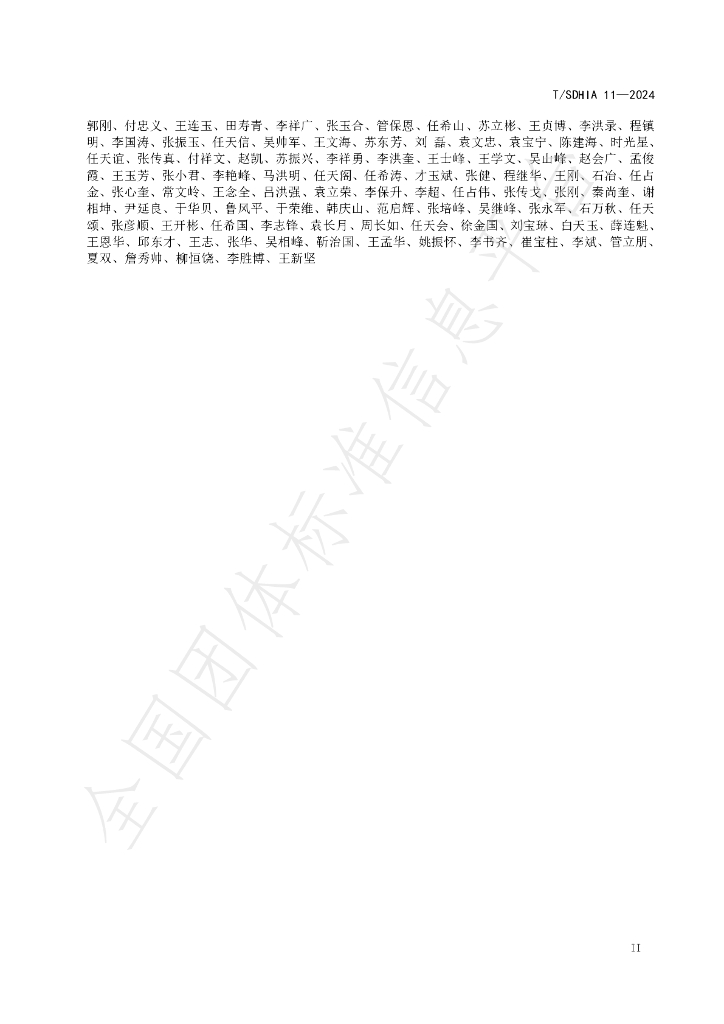 T/SDHIA 11-2024 标准预览
