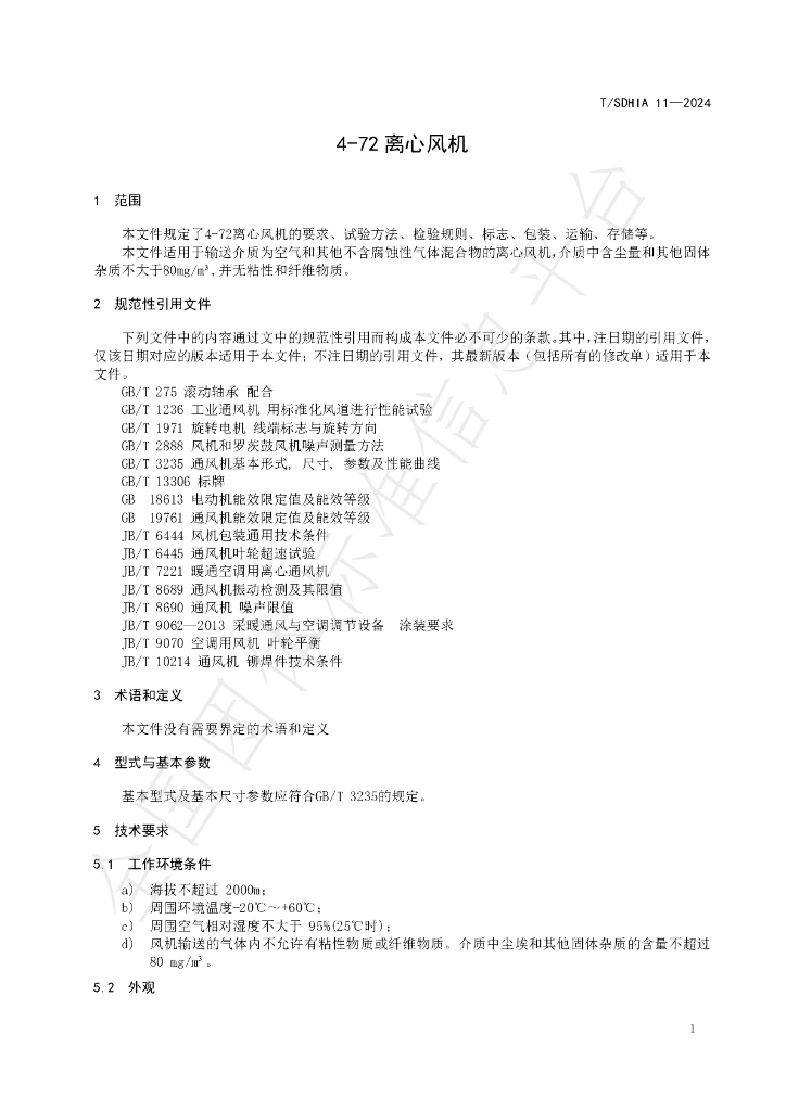 T/SDHIA 11-2024 标准预览
