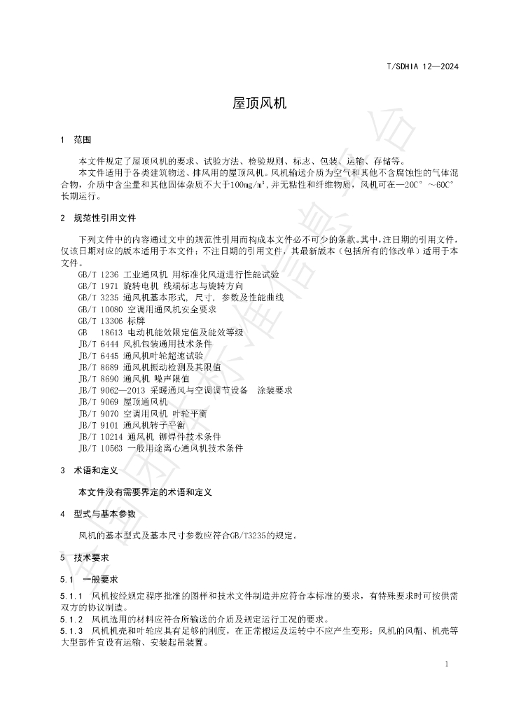 T/SDHIA 12-2024 标准预览