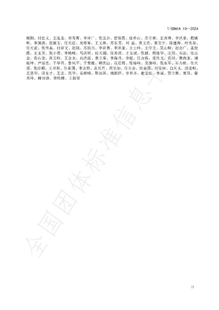 T/SDHIA 10-2024 标准预览