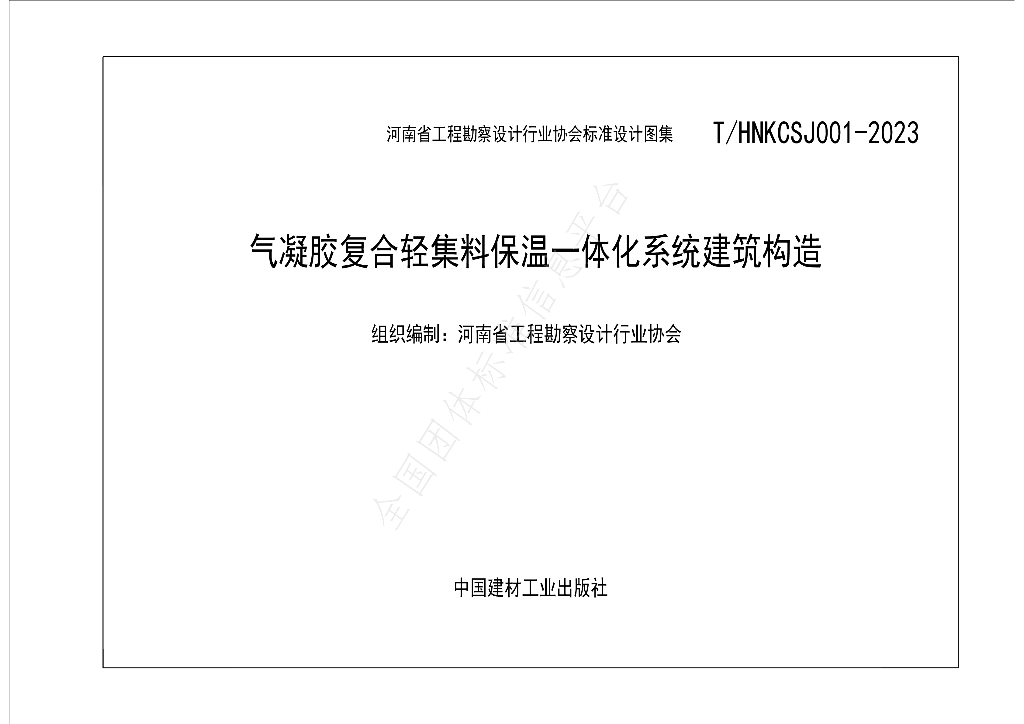 T/HNKCSJ 008-2023 标准预览