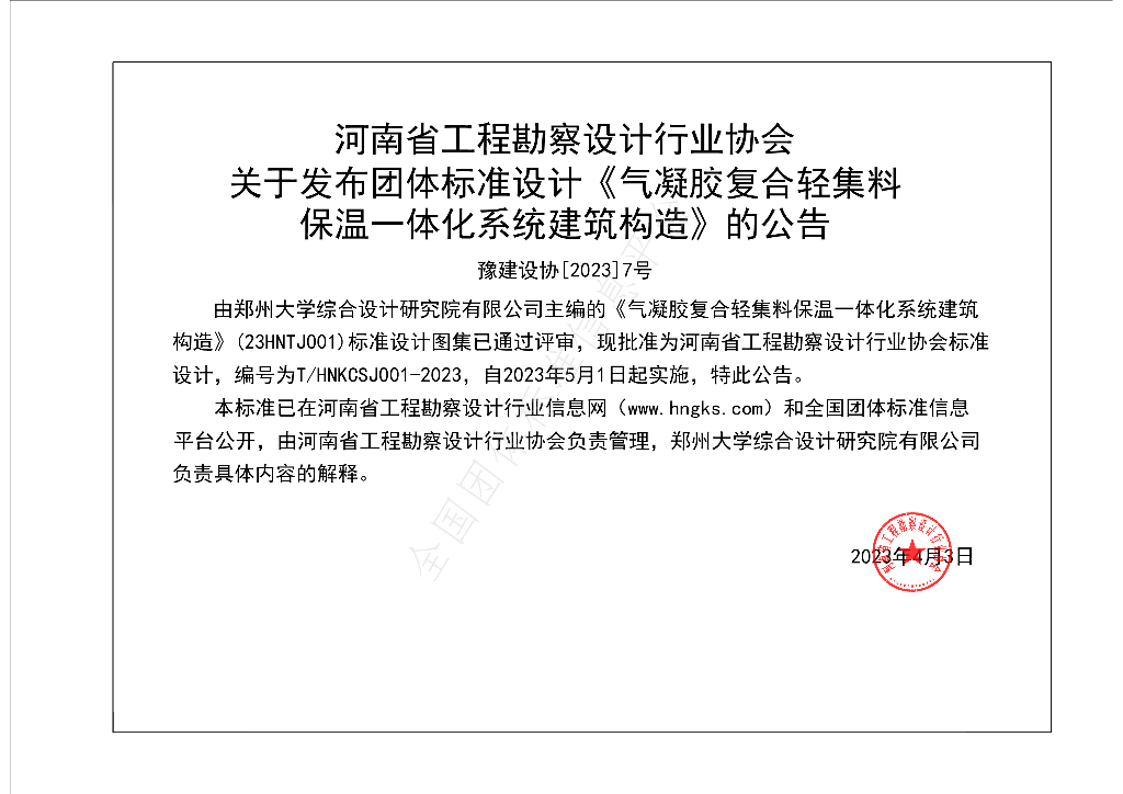 T/HNKCSJ 008-2023 标准预览