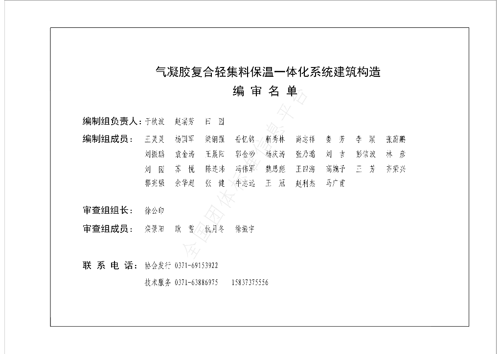 T/HNKCSJ 008-2023 标准预览