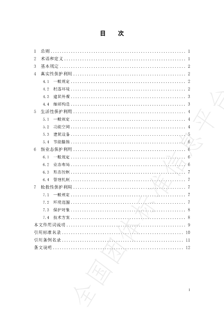 T/NAIC 001-2024 标准预览