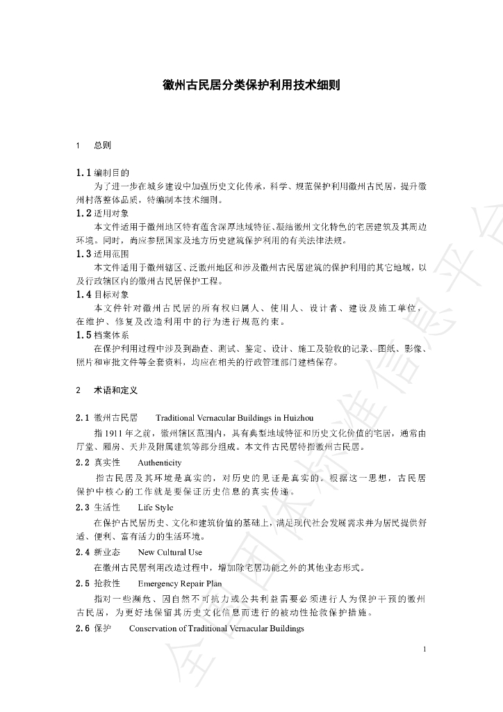 T/NAIC 001-2024 标准预览