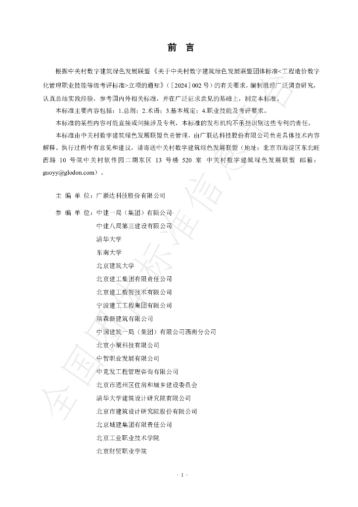 T/ZBD 04-2024 标准预览