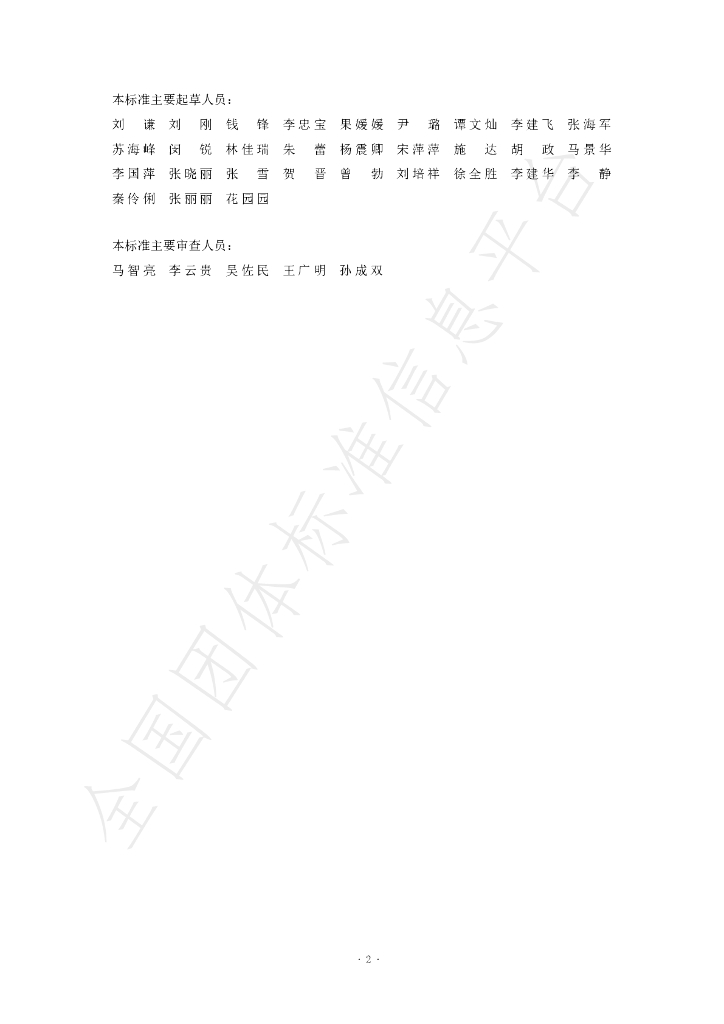 T/ZBD 04-2024 标准预览