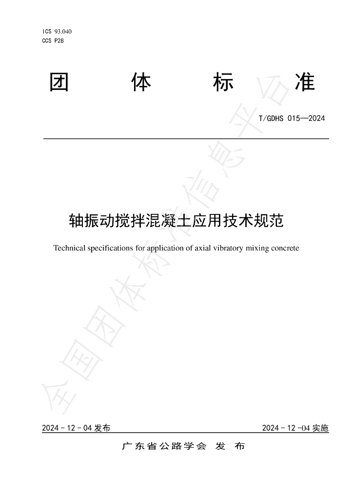 T/GDHS 015-2024 标准预览