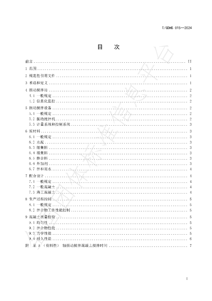 T/GDHS 015-2024 标准预览