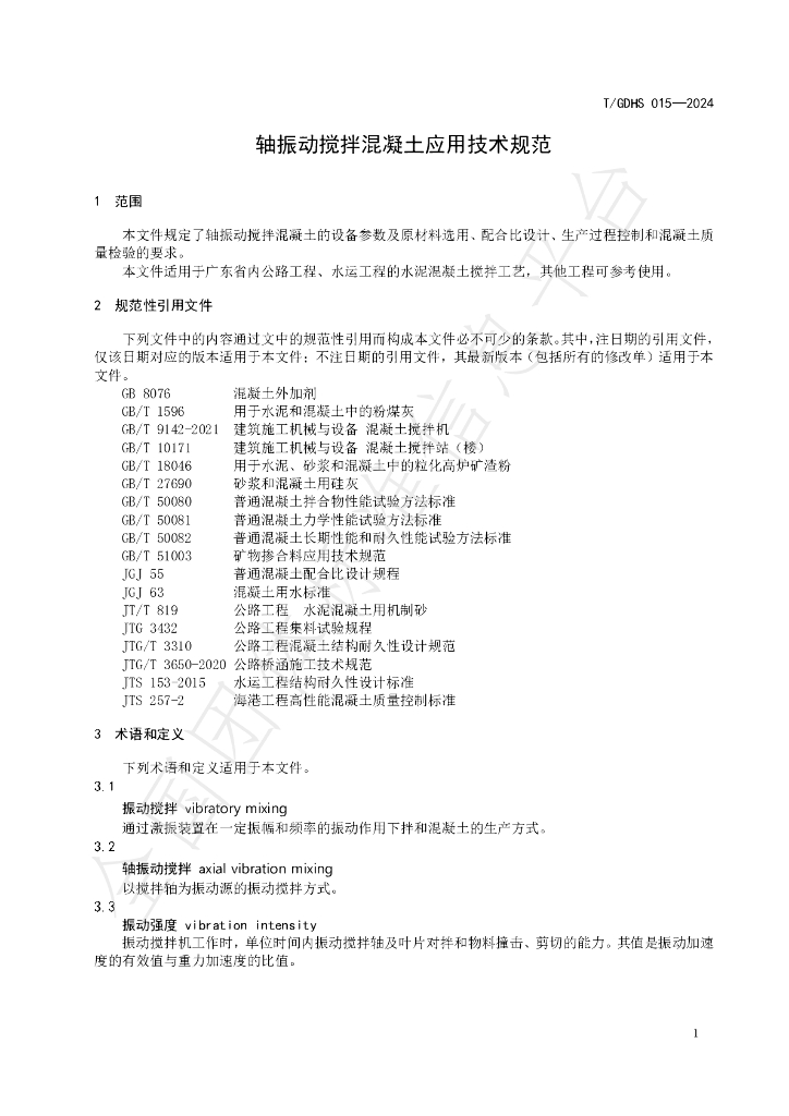 T/GDHS 015-2024 标准预览