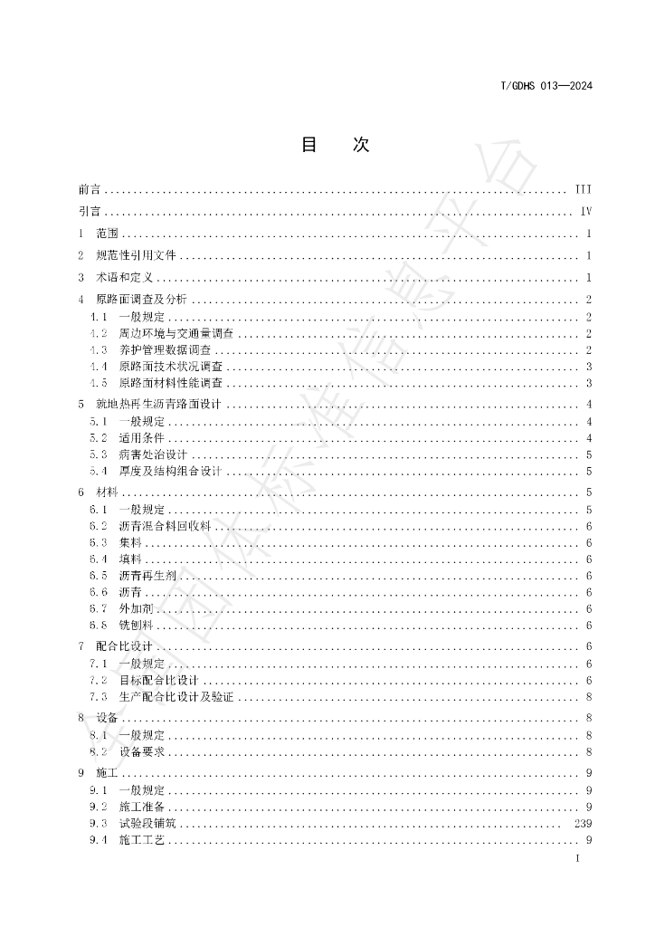 T/GDHS 013-2024 标准预览