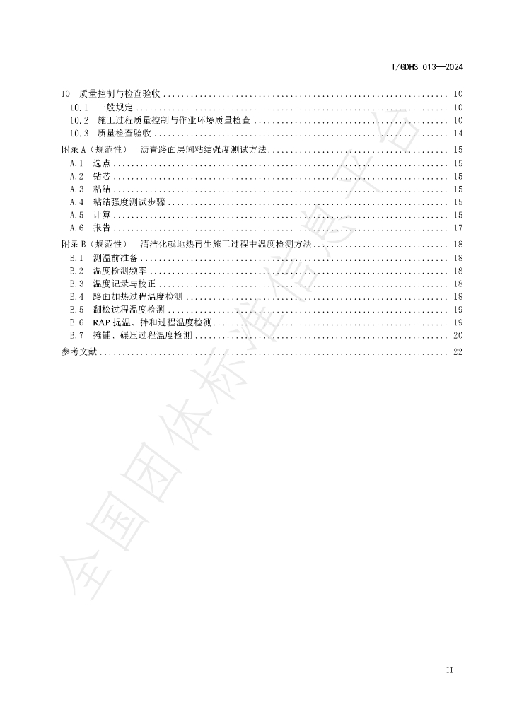 T/GDHS 013-2024 标准预览