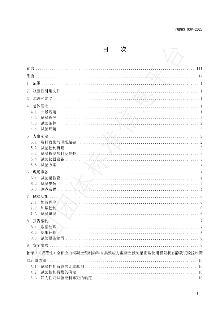 T/GDHS 009-2023 标准预览
