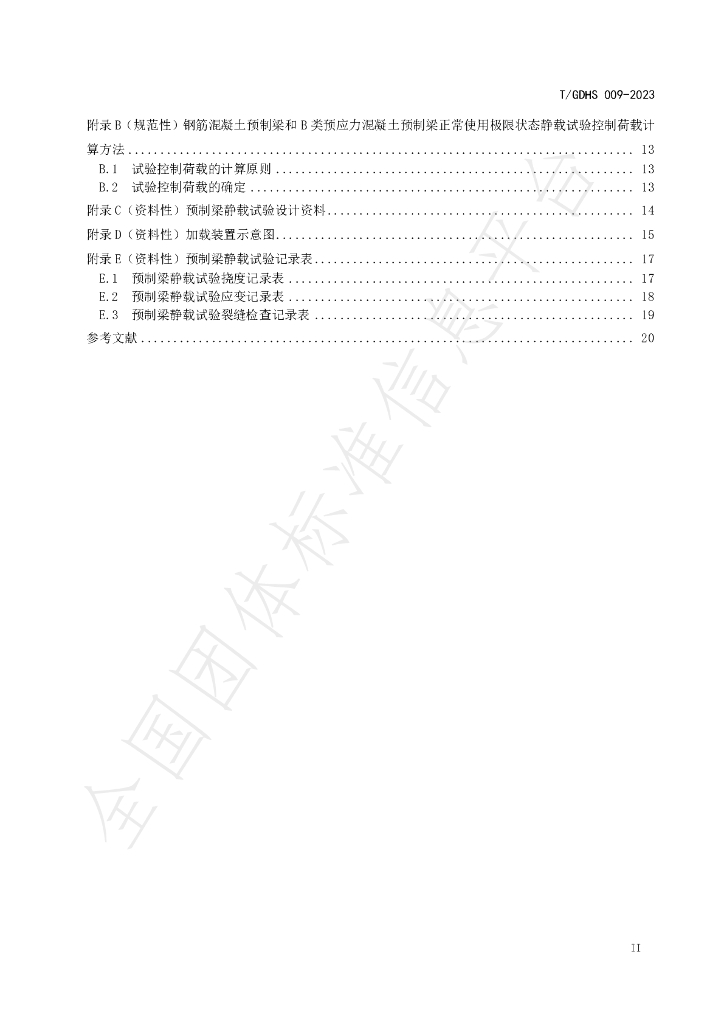 T/GDHS 009-2023 标准预览