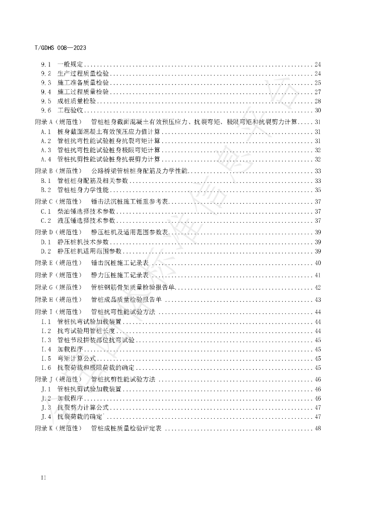 T/GDHS 008-2023 标准预览