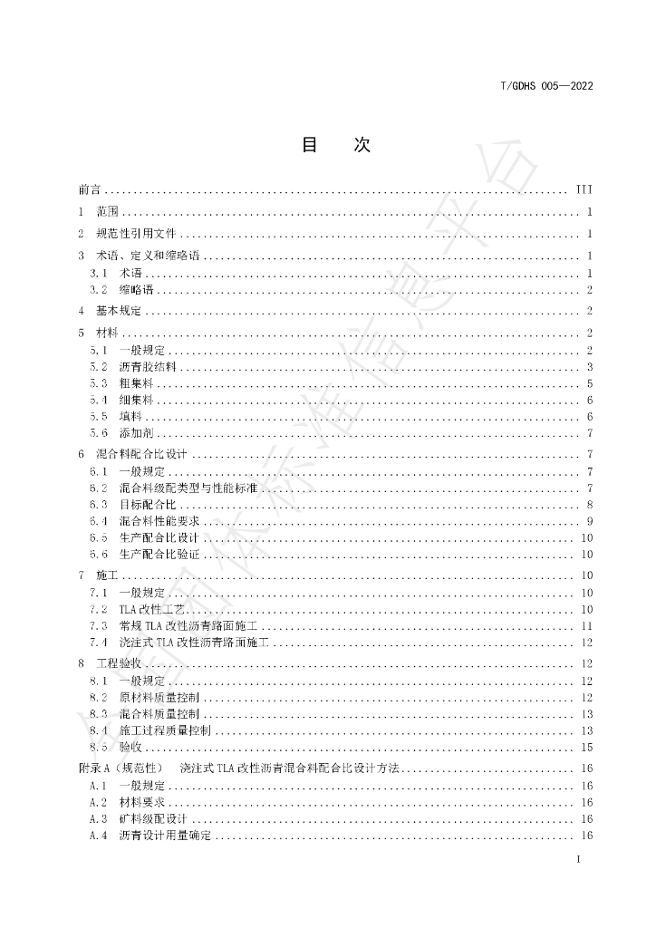 T/GDHS 005-2022 标准预览
