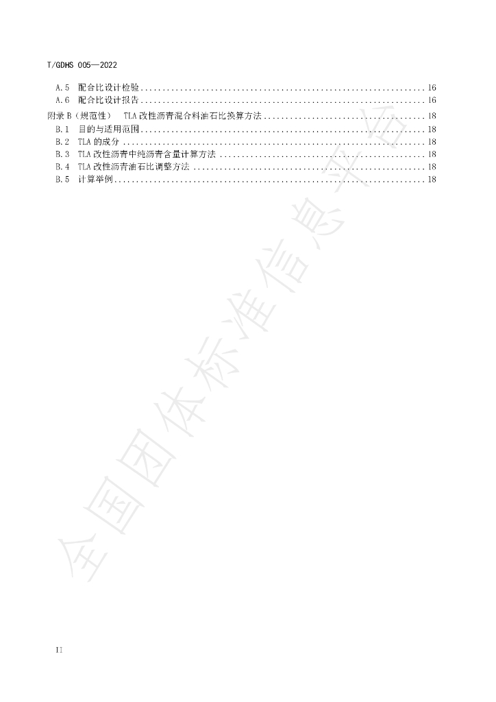 T/GDHS 005-2022 标准预览