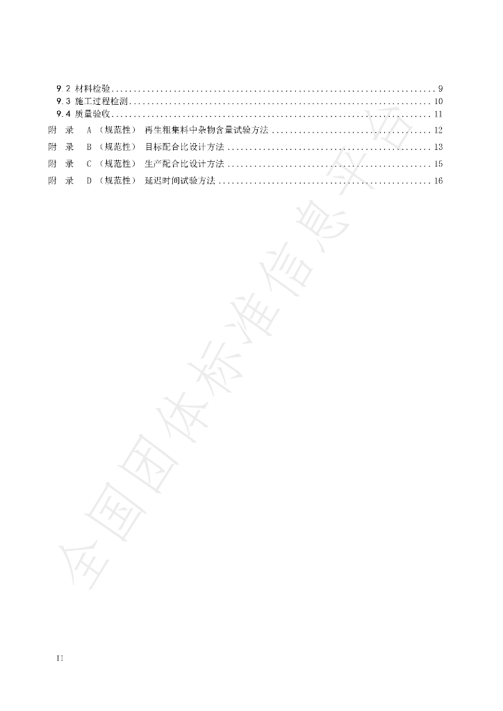 T/GDHS 004-2022 标准预览