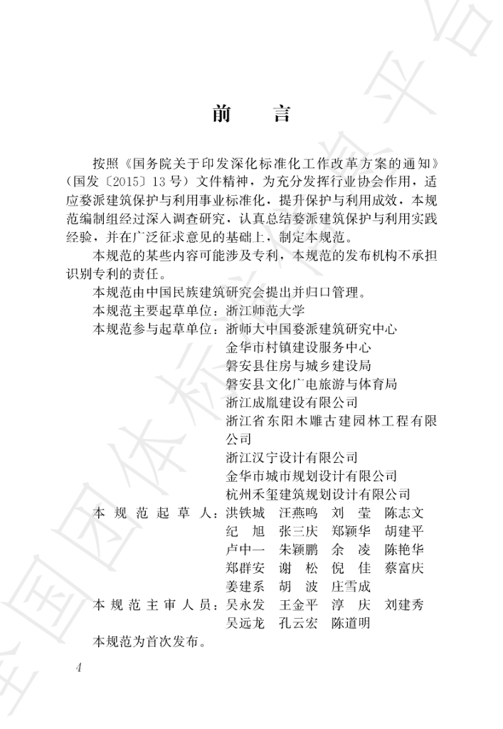 T/NAIC T/NAIC006-2024 标准预览