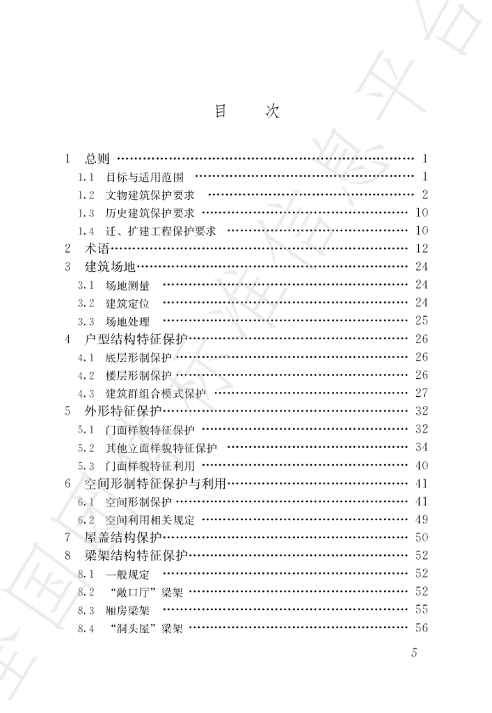 T/NAIC T/NAIC006-2024 标准预览