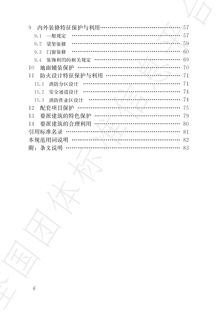 T/NAIC T/NAIC006-2024 标准预览