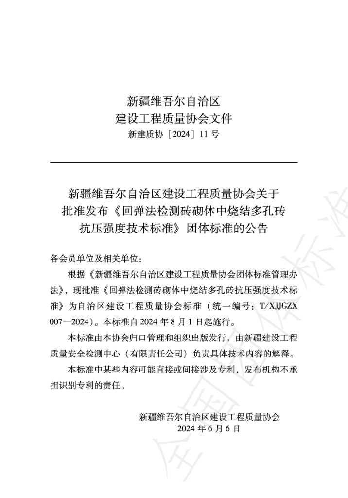 T/XJJGZX 007-2024 标准预览