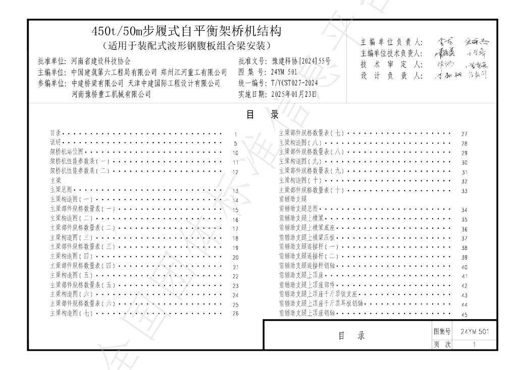 T/YCST 027-2024 标准预览